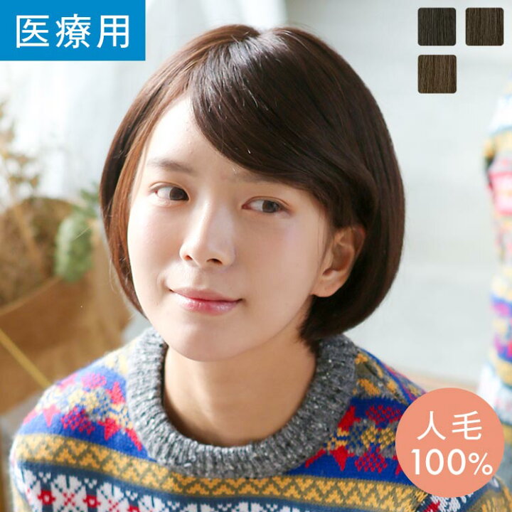 楽天市場】「天使のシトラスショート 人毛100％」 人毛 ウィッグ 医療 