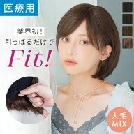 【14%OFFセール開催中！10/16 11:59まで】【返品保証あり】 「【極ぴたっ】天使のマニッシュショート人毛…