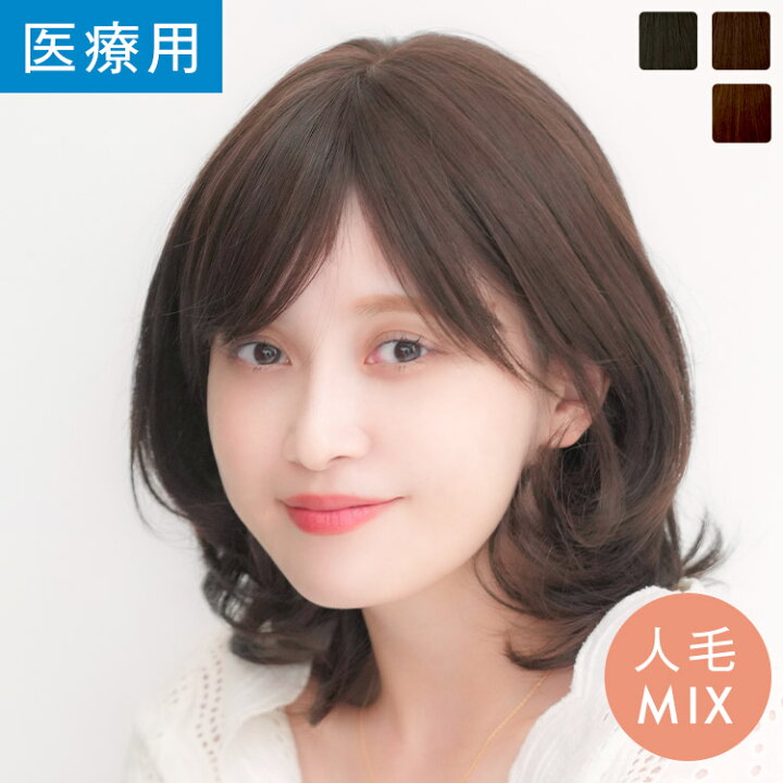 楽天市場】「天使の四季のボブ 人毛MIX」 ウィッグ 医療用ウィッグ 