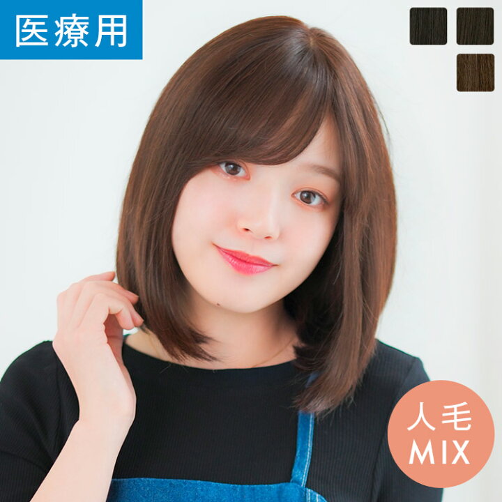 楽天市場】「【美容師アレンジ】天使のフラットボブ人毛MIX」 ウィッグ 