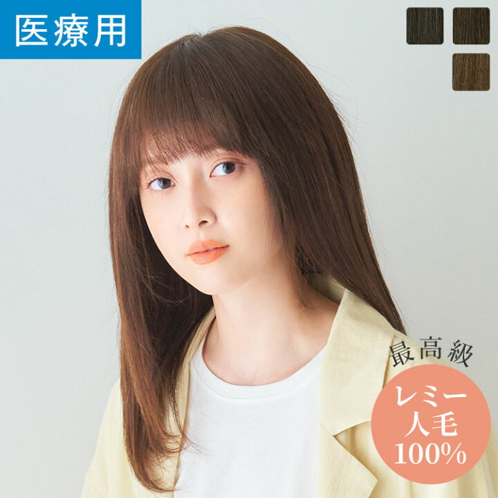 楽天市場】【14%OFFセール開催中！12/16（月）11：59まで】「REMY人毛  