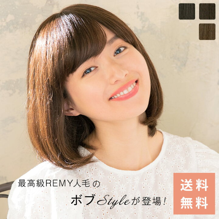 楽天市場】「REMY人毛100% シルクトップナチュラルボブ」 ウィッグ  