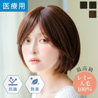 「REMY人毛100％ 天使のマニッシュショート」ウィッグ ショート 最高級人毛 REMY人毛100％ Sサイズ Mサイ…