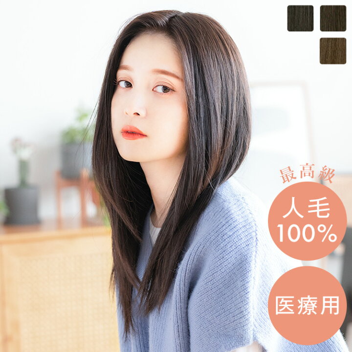 楽天市場】最高級 人毛100％ ウィッグ 「REMY人毛100% 天使の月満ちる  