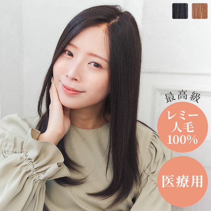 楽天市場】最高級 人毛100% ウィッグ 「REMY人毛100% 天使の花咲く 