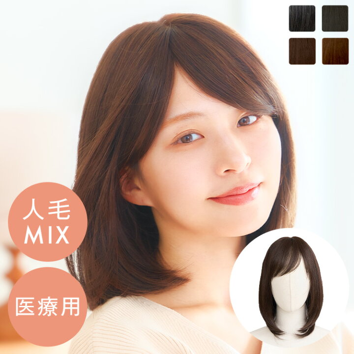 楽天市場】部分ウィッグ 人毛 つむじ付き 「天使のピース ワイド 人毛 