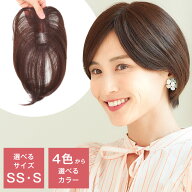 【 最大3,000円OFF！4/30(木)11:59まで】【簡単装着、さらに、驚くほど自然】部分ウィッグ トップエクス…