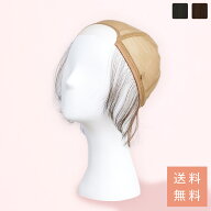【ウィッグ専用】 インナーキャップ 「レースフロント 人毛100%うぶ毛つき アンダーキャップ」 うぶ毛 も…