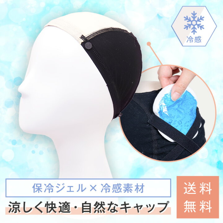 楽天市場】【ウィッグ専用】「保冷ジェルポケット付き ウィッグ 