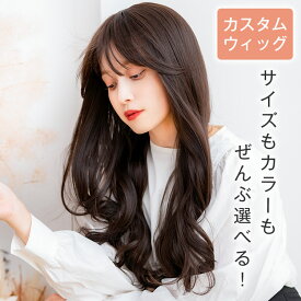 「【カスタム】天使のアリシアロング」ウィッグ ロング SSサイズ Sサイズ Mサイズ Lサイズ 医療用ウィッグ 医療用 フルウイッグ 自然 ナチュラル かつら ロング 脱毛症 抗がん剤 カール ストレート wig レディース 金髪 黒髪 LINEASTORIA リネアストリア 送料無料