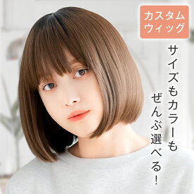 「【カスタム】天使のミニボブ」ウィッグ ショート SSサイズ Sサイズ Mサイズ Lサイズ 医療用ウィッグ 医療用 フルウイッグ 自然 ナチュラル かつら ロング 脱毛症 抗がん剤 カール ストレート wig レディース 金髪 黒髪 LINEASTORIA リネアストリア 送料無料