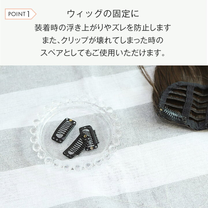 楽天市場 ウィッグ クリップ 予備クリップ3個セット 固定 医療用 フルウィッグ Wig うぃっぐ かつら エクステ コスプレ ウィッグ エクステ Lineastoria
