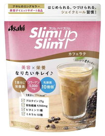 スリムアップスリム シェイク カフェラテ 360g アサヒグループ食品 コラーゲン プロテイン ビタミン ミネラル 食物繊維