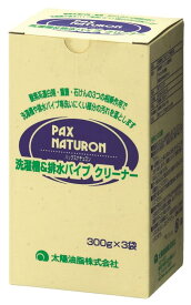 PAX NATURON(パックスナチュロン) 洗濯槽&amp;排水パイプクリーナー300gX3袋