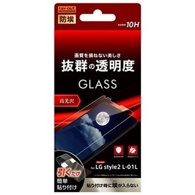 RT-LSL1F/BSCG LG style2用 ガラスフィルム 防埃 10H 光沢 ソーダガラス