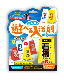 パイレーツファクトリー(Pirates Factory) 玩具 お風呂 お風呂で遊べる入浴剤 看板 音 日本製