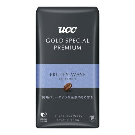 UCC(ユーシーシー) GOLD SPECIAL PREMIUM(ゴールドスペシャルプレミアム) UCC 炒り豆 フルーティウェーブ 150g レギュラーコーヒー(豆)