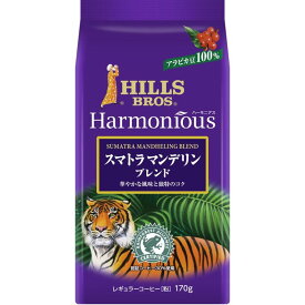 HILLS(ヒルス) ヒルス コーヒー豆 (粉) ハーモニアス スマトラ マンデリン ブレンド 170g