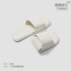 折りたたみ式 使い捨て 旅行用 スリッパ 女性用 ポータブル 滑り止め ビーチ 男性用 出張 ホテル 入浴 ルームシューズ インテリア リビング