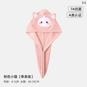 子供用 ドライ ヘア キャップ 女の子 吸収 速乾 ベビー 専用 シャンプー シャワー A型 タオル バスルーム かわいい ホームインテリア