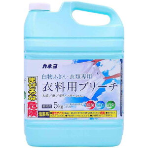 カネヨ石鹸【大容量】 白物衣類用漂白剤 ブリーチ5kg 除菌・除臭 コック付 日本製