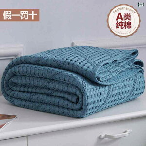 綿 夏用 薄手 タオルケット エアコン用 ブランケット 冬用 ショール 昼寝用 ソファ用 カジュアル インテリア おしゃれ 寝室