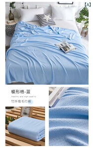 竹 繊維 ブランケット 夏用 タオルケット 薄手 涼しい クール 快適 昼寝用 子供用 エアコン ソファ カジュアル インテリア おしゃれ 寝室