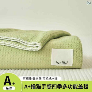 ブランケット 昼寝 オフィス 薄手 ソファ用 エアコン用 タオルケット ベッド用 夏用 クール カジュアル インテリア おしゃれ 寝室