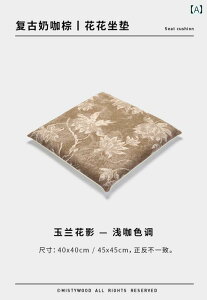 ミルク コーヒーブラウン クッション 豪華 レトロ チェア 取り外し可能 洗える カー ペット フロア マット 滑り止め インテリア