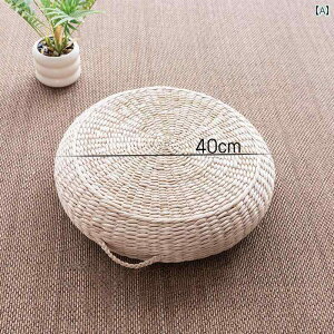 わら 畳 布団 クッション 地面 瞑想 礼拝 仏 ひざまずく マット フロア 家庭用 ラタン インテリア 和室 リビング おしゃれ