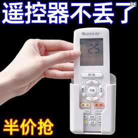 Gree Midea エアコン リモコン ブラケット ハンガー 壁 固定 シート 収納 ラック ボックス 壁掛け インテリア シンプル リビング