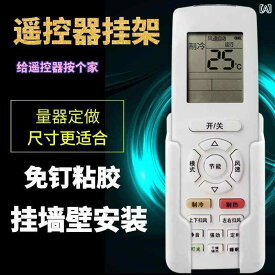 Gree Midea エアコン ファン ライト リモコン ラック 収納 ボックス 壁掛け 器具 ベース インテリア シンプル リビング