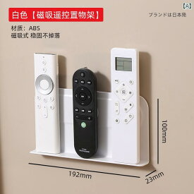エアコン テレビ リモコン マグネットステッカー 壁 収納 ボックス 壁掛け ブラケット 棚 固定 配置 ラック インテリア シンプル リビング