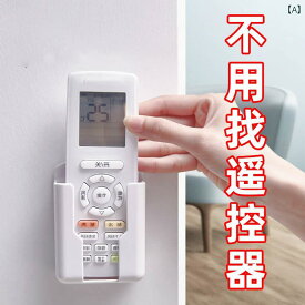 Gree Midea エアコン リモコン 収納 ボックス 壁掛け ブラケット ラック ベッド サイドウォール デスク トップ インテリア シンプル リビング