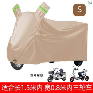 オックスフォード 布製 電動 三輪車 レインカバー 車 カバー ダストカバー 高齢者用 スクーター用 サンシェード 布 シンプル