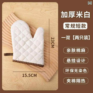 やけど 防止 断熱 手袋 厚手 綿麻 キッチン ベーキング オーブン 専用 電子 レンジ 鍋 ハンドル 耐 高温 滑り止め カジュアル