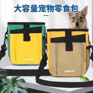 ペット 給餌 バッグ トレーニング用 テイクアウト 犬用 おやつ 斜め掛け ショルダー 袋 バックパック 作業着 ウエスト カジュアル