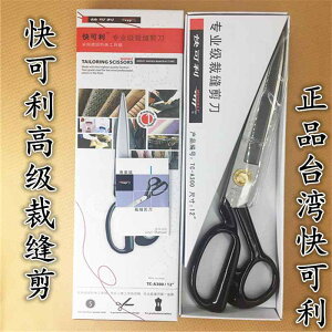 本物の 台湾製 Kuakeli 洋服 仕立て ハサミ 豪華 工業用 9 - 12インチ 大型.カラフルカラーオシャレシンプルスタイル