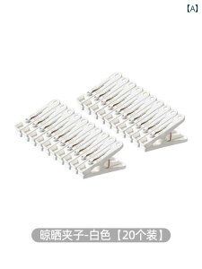 日本製 物干し クリップ 強力 防風 固定 衣類用 小型 洗濯バサミ ハンガー 太陽光 強風 防止 家庭用 マルチ 布団 ホワイト