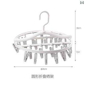 バルコニー ベビー 下着 ラック 靴下 マルチ クリップ 洗濯 ばさみ ハンガー 多機能 衣類 便利 服 パンツ 最適 アイテム