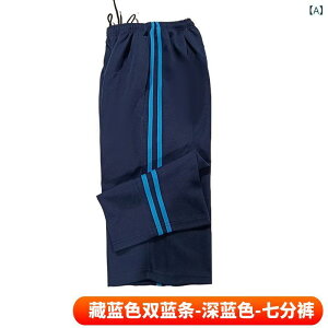 パンツ 子供服 スポーツパンツ 7分丈 接触冷感 薄手 伸縮性 中学生 高校生 男女兼用 普段使い 部屋着 藏藍色 青 ポリエステル