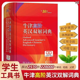 辞典 牛津 英語 英漢 双解 商务印书馆 最新版 中国語 古漢語 常用字 사전