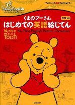 楽天市場】ディズニーの英語 プーさんの通販