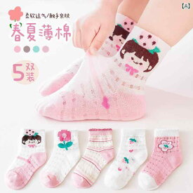 靴下 キッズ 女の子 春夏 薄手 メッシュ 通気性 カートーン かわいい 学生 ベビー ショートソックス 子供 中 大 5足 セット 綿 1歳 2歳 3歳 4歳 5歳 6歳 7歳 8歳 9歳 10歳 11歳 12歳