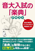 楽天市場】音大入試問題集の通販