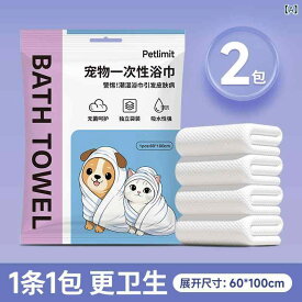 犬用 使い捨て バス タオル ペット 専用 猫用 大型 速乾 吸 水 バスローブ 犬や猫のの使い捨てのバスタオルであり.速乾性で水強力に吸収