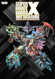 【中古】スーパーロボット大戦X ユニットデータガイド