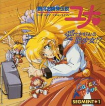 楽天市場】銀河お嬢様伝説ユナ cd（CD・DVD）の通販