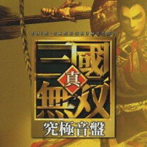 楽天市場】真・三國無双 オリジナル・サウンドトラック 究極BOXの通販