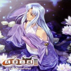 【中古】式神の城III オリジナルサウンドトラック